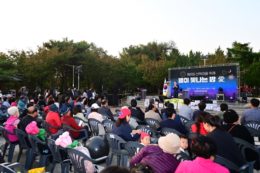 선학동 주민자치회는 지난 16일 선학어린이공원에서 열린 제8회 선학동 마을축제 별이 빛나는 밤愛가 선학동 밤하늘을 사랑의 빛으로 물들였다